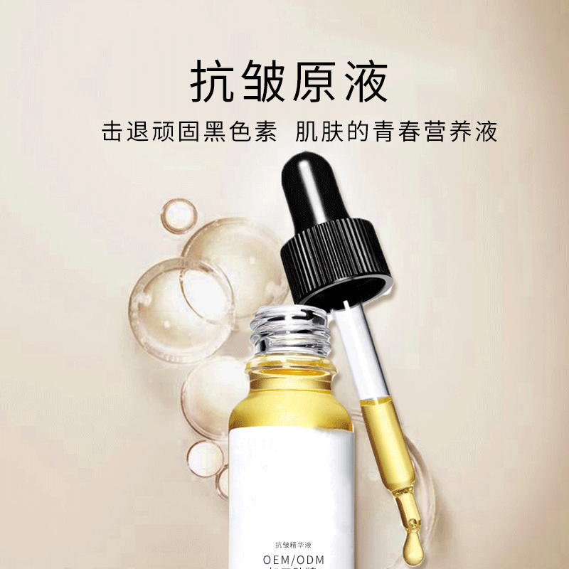 桃园县_广州化妆品厂定制加工贴牌——抗皱抗初老精华液OEM