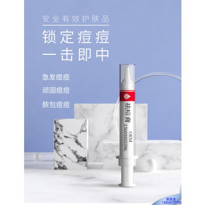 桃园县_祛痘膏OEM 男女青春痘祛痘膏祛痘印 痘印修复