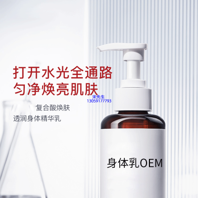 桃园县_水杨酸果酸烟酰胺美白保湿滋养修复身体乳OEM
