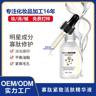 桃园县_寡肽精华液OEM ODM代加工