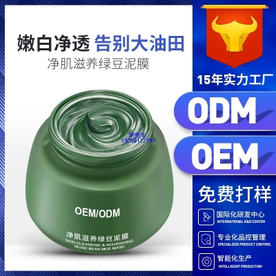 桃园县_泥膜深层清洁补水保湿绿豆泥膜 泥膜oem/OEM加工贴牌