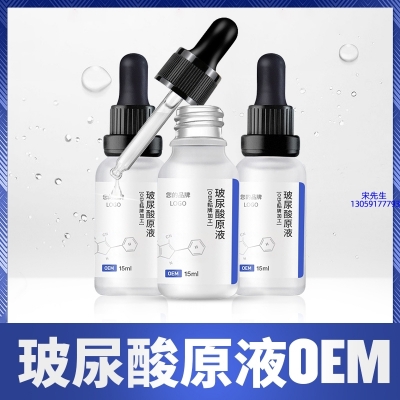 桃园县_保湿抗皱小分子透明质酸原液OEM  玻尿酸原液oem加工贴牌