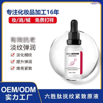 桃园县_六胜肽抚纹紧致原液OEM ODM代加工