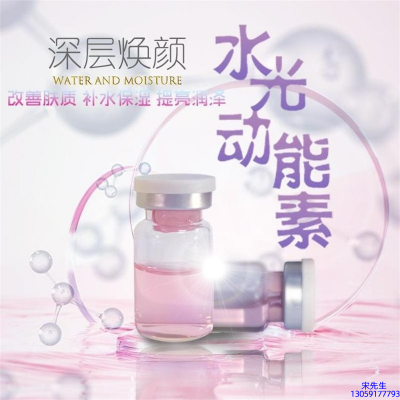 桃园县_水光动能素OEM定制